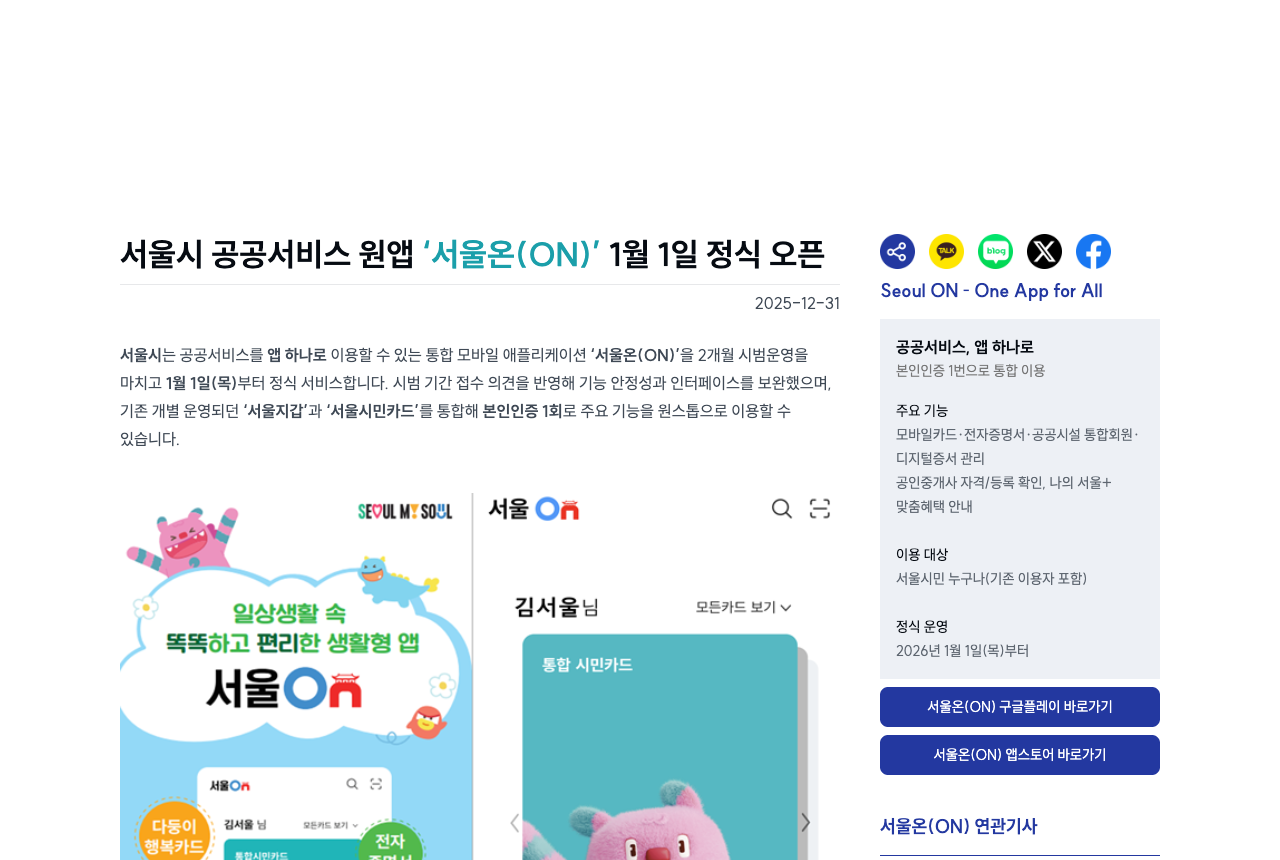 서울시 공식 안내 페이지에서 서울온 서비스 설명을 먼저 확인합니다.